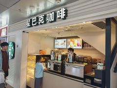 -星巴克(北京西站5号候车室)