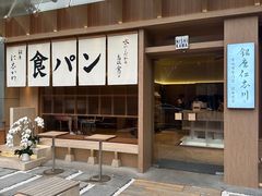 -银座仁志川·生吐司专门店(香港广场店)