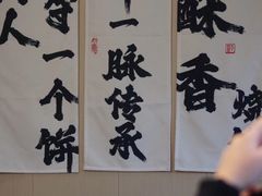 -李小老烧饼(常营民族家园店)