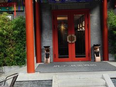 -府学·秋果S酒店(北京南锣鼓巷四合院店)