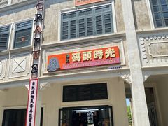 -赤坎古镇影视城