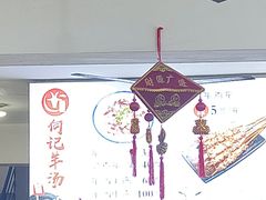 -何记羊汤馆(丽水佳源店)