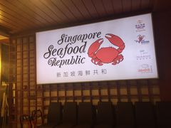 -新加坡海鲜共和(名胜世界圣淘沙海滨坊)