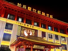 -於氏虾神(盱眙总店)