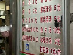 -求生煎包(武夷小区店)