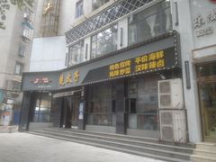 -楚太子  中餐&烧烤(武大店)