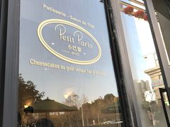 -PETIT PARIS 小巴黎(花园道店)