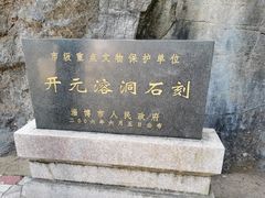 -开元溶洞