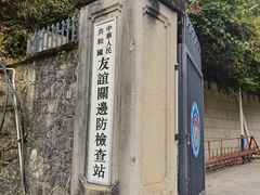 -友谊关景区