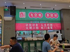 大堂-飞尝蚝·顺德菜·鱼生(顺德总店)