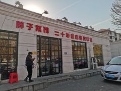 门面-胖子菜馆(隆昌路店)