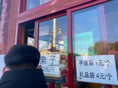 -秋栗香(地安门店)
