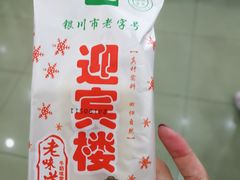 -迎宾楼(解放西街店)