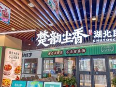 -在莲野·湖北民间菜·头牌松滋鸡(光谷步行街店)