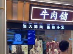 门面-左庭右院鲜牛肉火锅(环球港店)