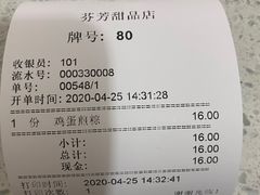 -芬芳甜品(同福路店)