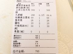 账单-上房火鍋(新天地店)