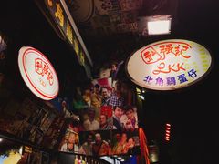 -利强记北角鸡蛋仔(弥敦道店 )