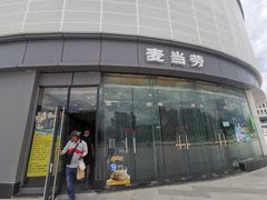 -麦当劳(北亭广场分店)