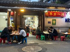 -抚琴第一烤(抚琴地铁站A口店)