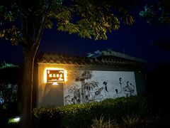 -凤翔首邑温泉度假村