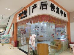 点击看大图 -普睿媞产后直营连锁(市妇女儿童活动中心店)