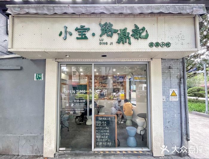 小宝·路鼎记·福鼎特色小吃(富民路店)门面图片