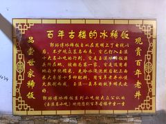 -郭师傅冰稀饭(人民路店)