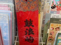 -新华书店(龙头路店)