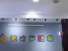 -天才声少儿口才培训中心(世纪金源店)