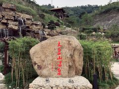 -大盘山温泉山庄