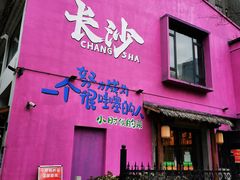 -墨泉峰味(润和国际广场店)