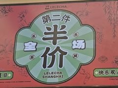 -LELECHA乐乐茶(王府井喜悦店)