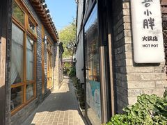 -四喜小胖·北京涮肉(五道营店)