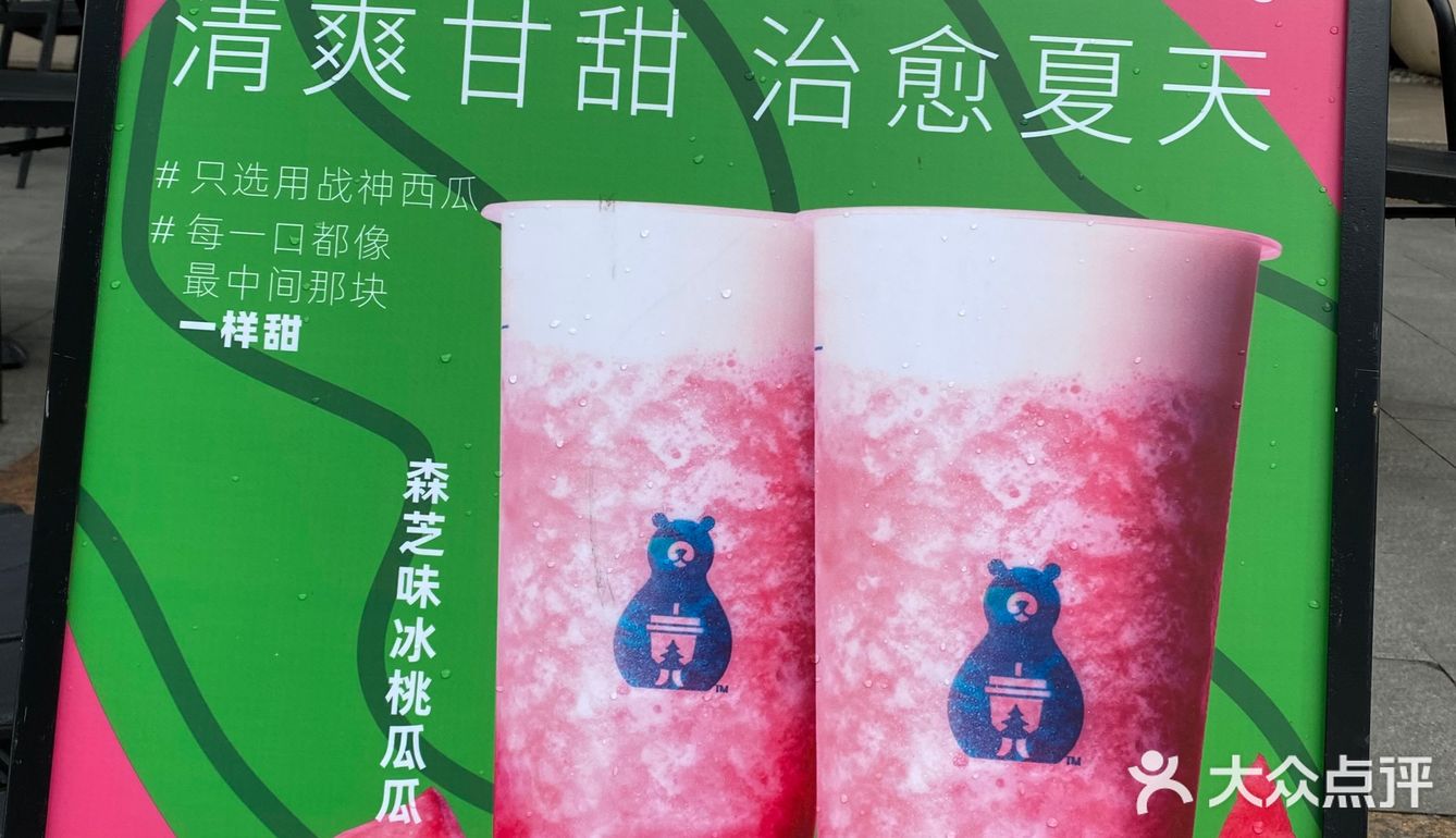 治愈夏天的饮品：森茶的冰桃🍑瓜瓜🍉一定要喝[胜利]