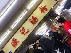-源记肠粉(华贵路店)