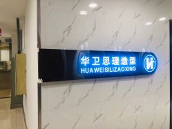 -华卫思理轻奢造型