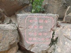 -花溪公园
