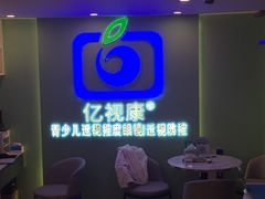 -亿视康青少儿眼镜(五官科店)
