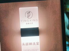 -盈鑫足道(昊翔家园店)