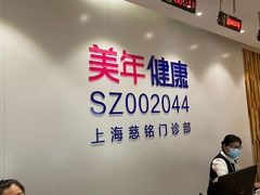 -美年大健康慈铭体检(黄浦分院)