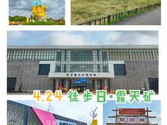 -露天矿生态公园