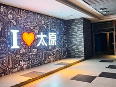 -万达影城 太原龙湖激光IMAX万达广场店(解放路店)