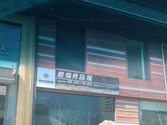 -中心君度酒店泰礴美食会馆