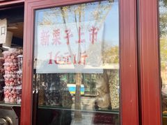 -秋栗香(地安门店)