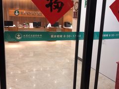 -北京尤迈医学诊所