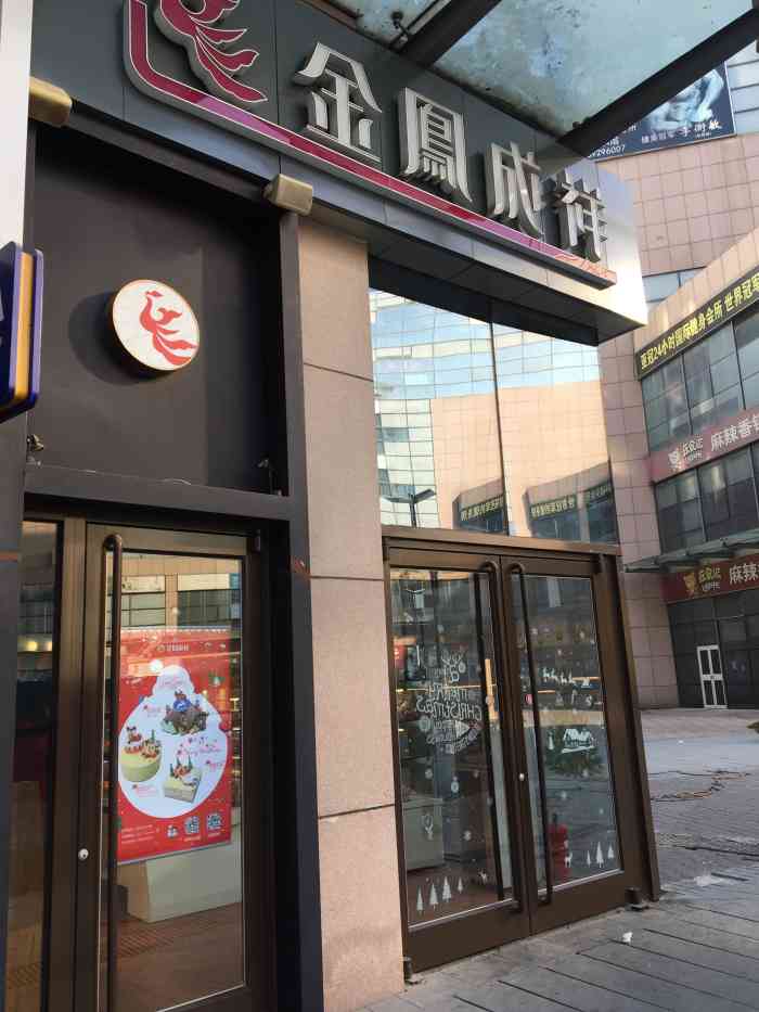 金凤成祥(火神庙店)-"老在她们家买蛋糕 觉得非常好吃也非常的划.