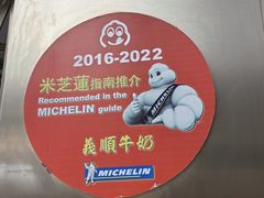 -义顺牛奶公司(板樟堂店)