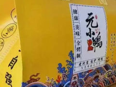 -元小鸭(李村公园店)