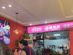 -状元虎.摇滚炒鸡.家常菜(义勇街店)